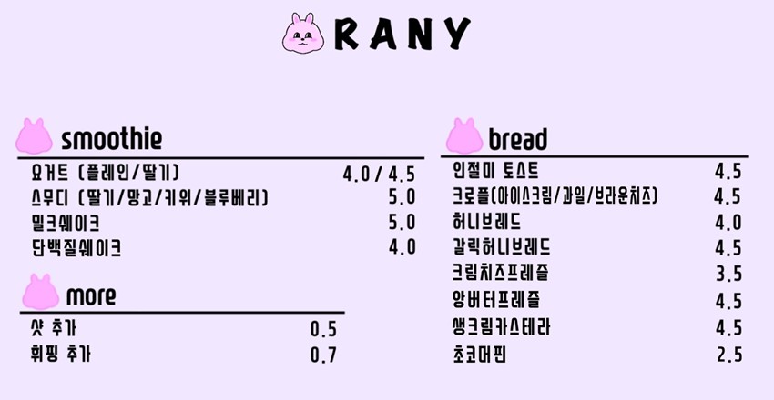 2.카페 RANY 배달료 무료